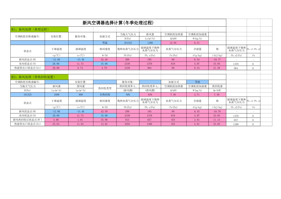 新风空调机组选择计算.xls_第2页