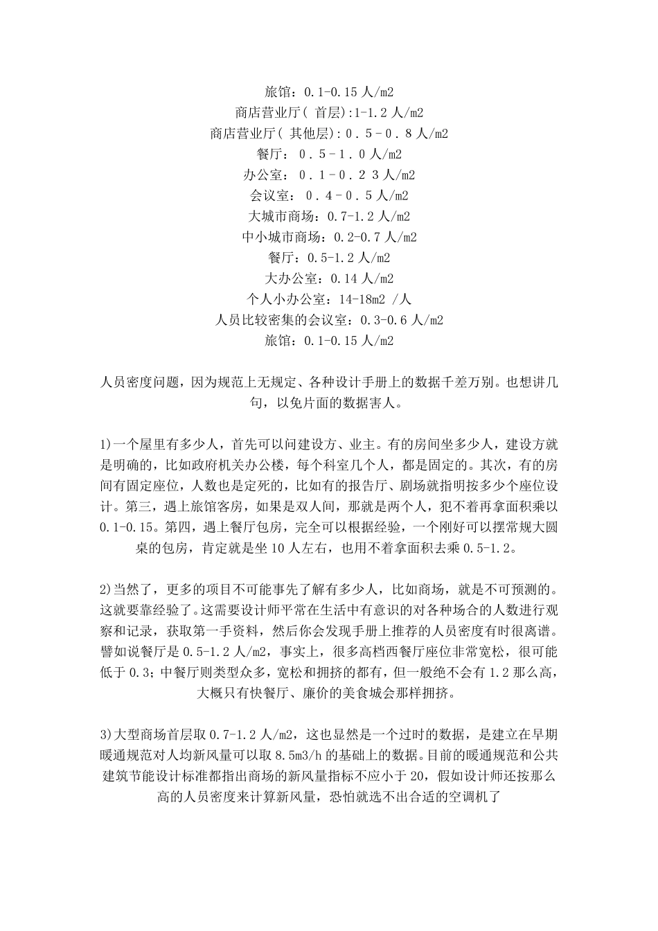 各场所人员密度.pdf_第2页