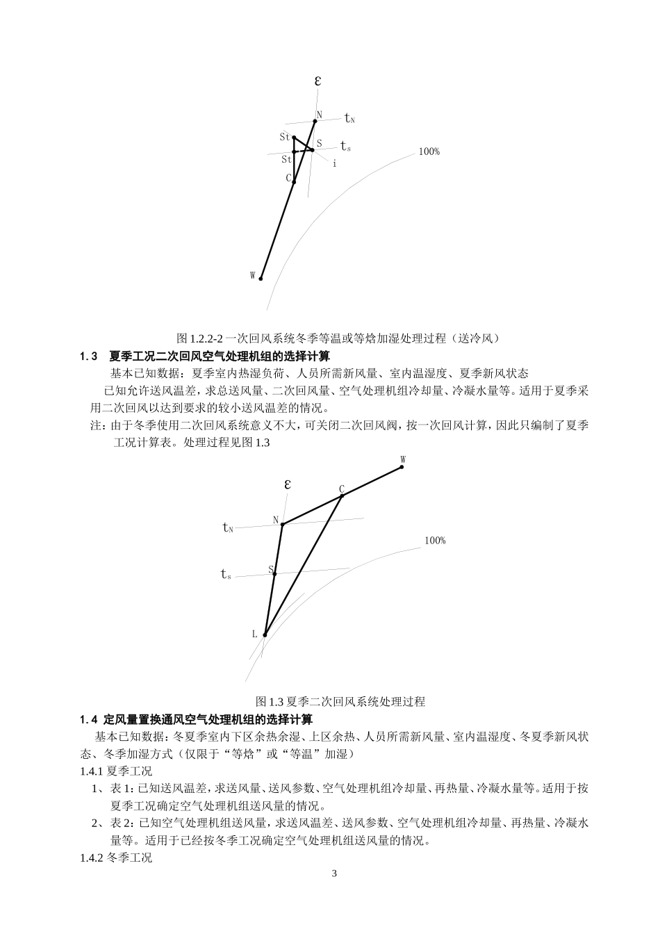 空气处理机组选择计算说明.doc_第3页
