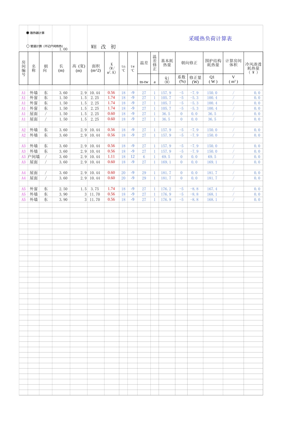 热负荷及散热器计算软件.xls_第3页