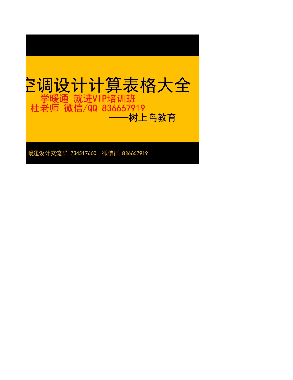 常用换气次数选用标准表—树上鸟教育.xlsx_第2页