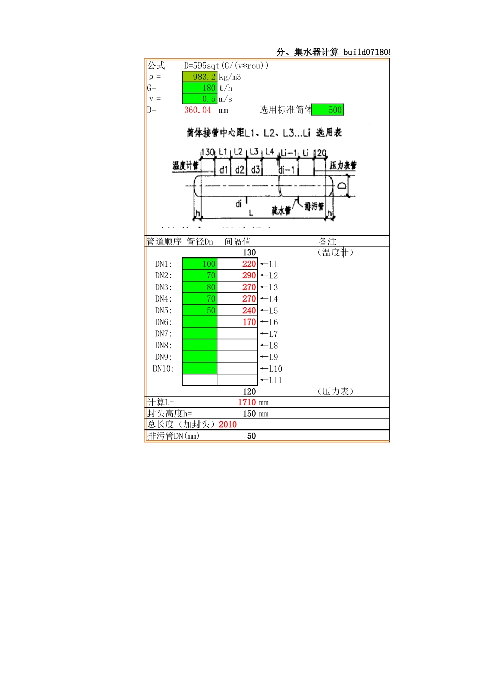 分、集水器计算B080107.xls_第1页