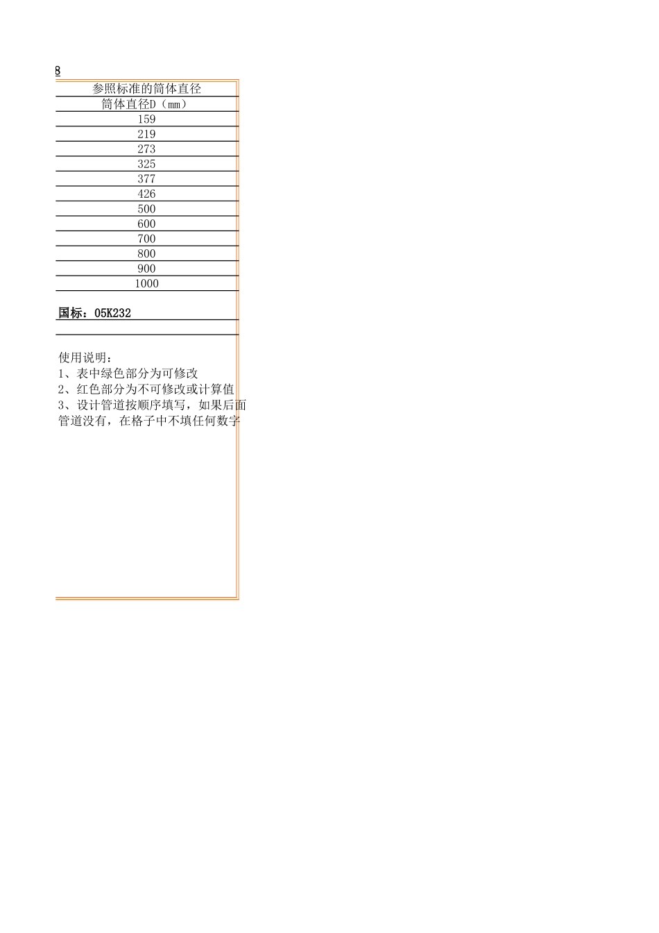 分、集水器计算B080107.xls_第2页