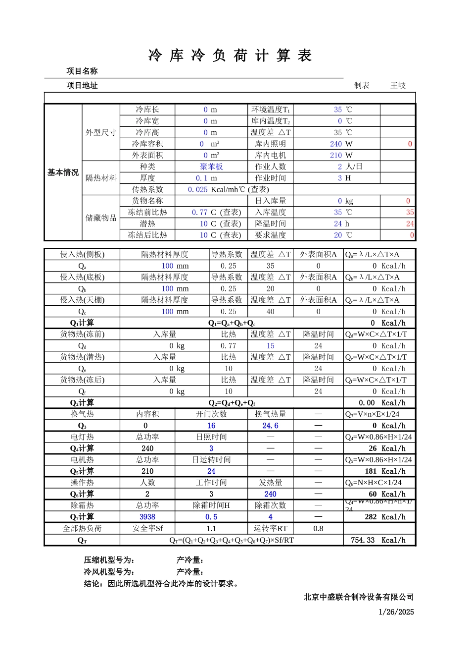 冷量计算表.xls_第3页