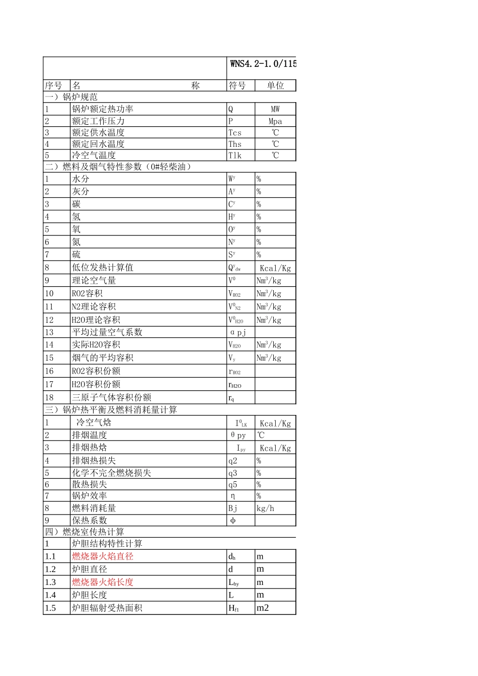 三回程结构设计热力计算.xls_第3页