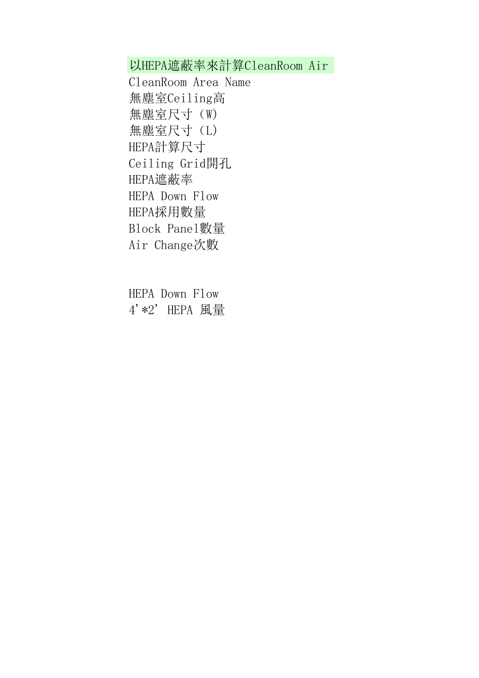 HEPA計算.XLS_第1页