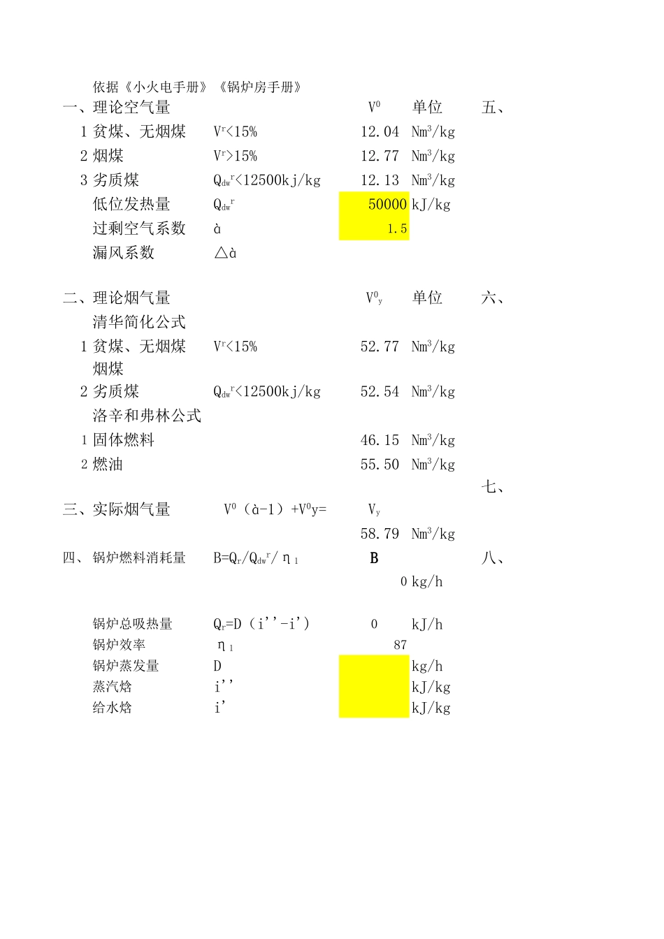 锅炉热力计算表.xls_第1页