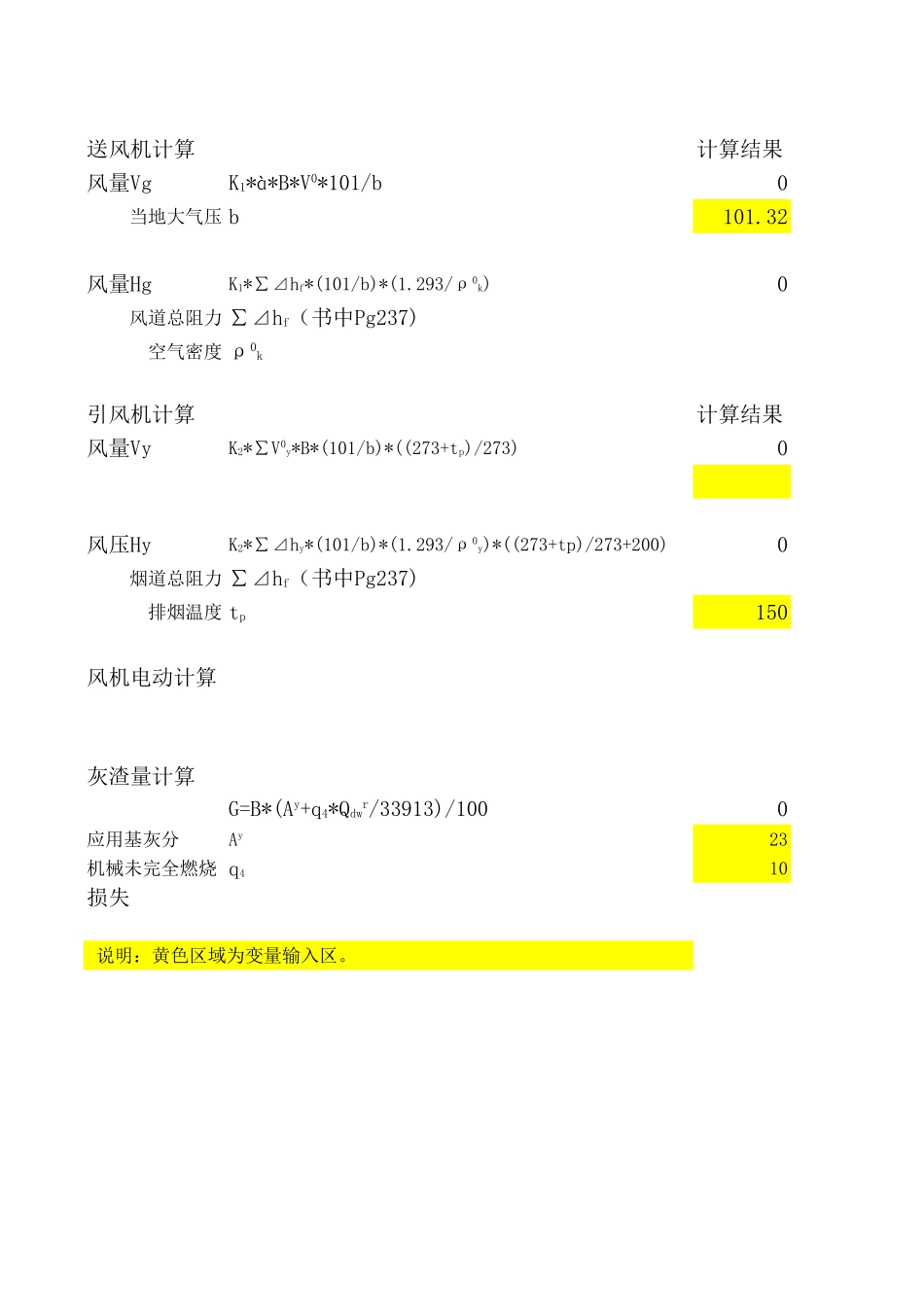 锅炉热力计算表.xls_第2页