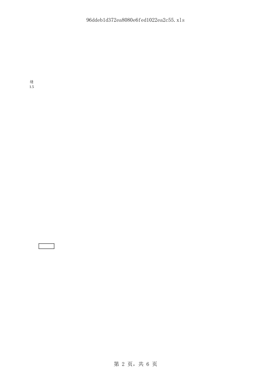 住宅采暖实用计算表-采暖住宅123单元2.xls_第2页