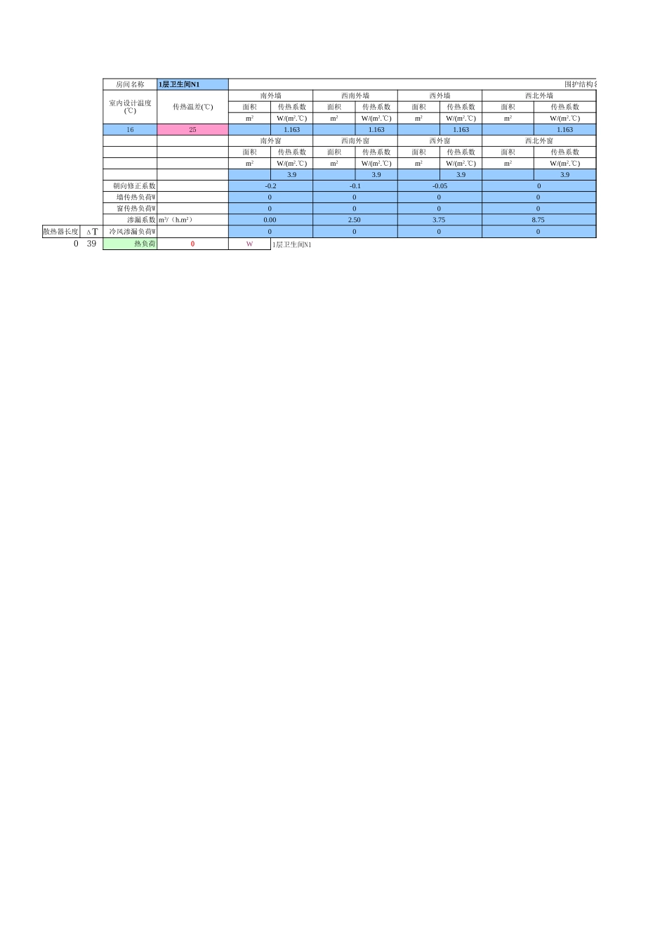 公建采暖负荷计算.xls_第1页