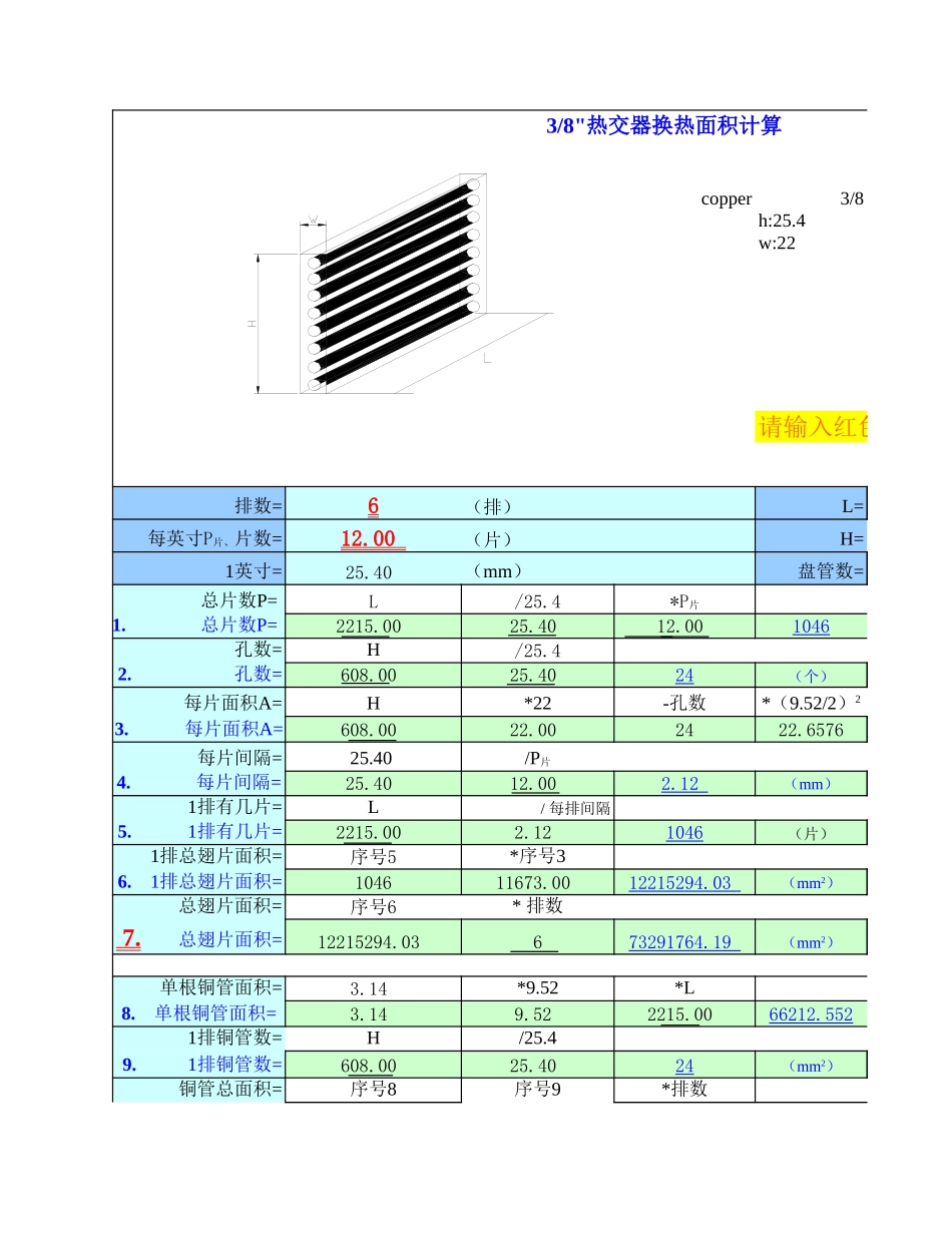 换热面积计算.xls_第1页