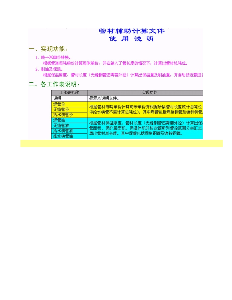 管材辅助计算工具.xls_第1页