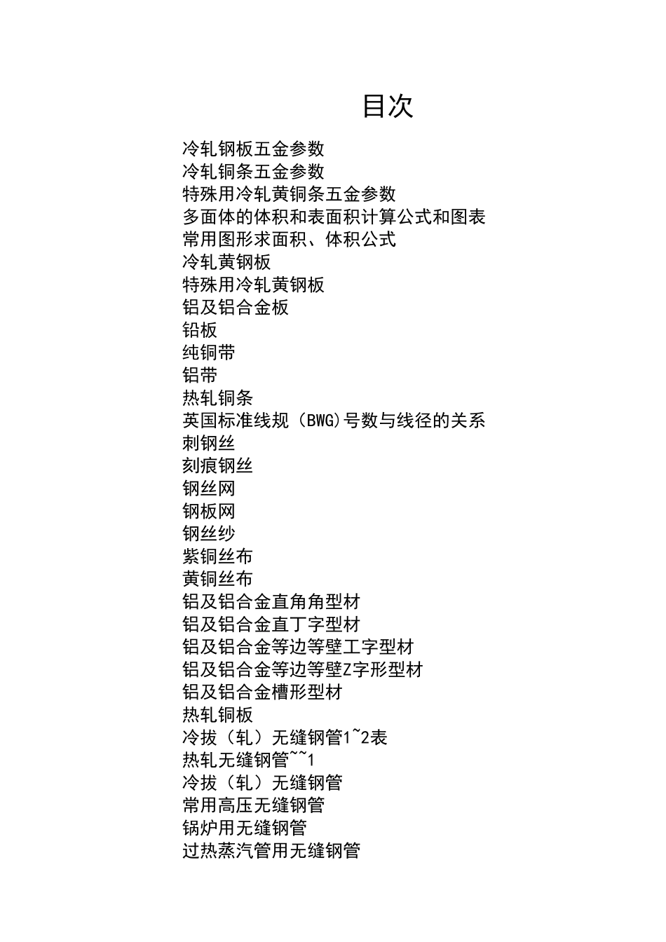 最佳的五金数据及计算图式.xls_第1页