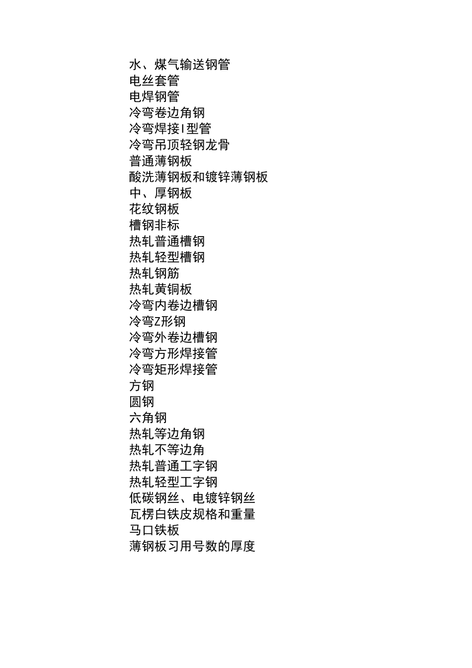 最佳的五金数据及计算图式.xls_第2页