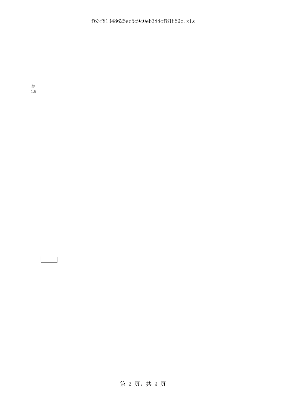 住宅采暖实用计算表-采暖住宅123单元1、3.xls_第2页