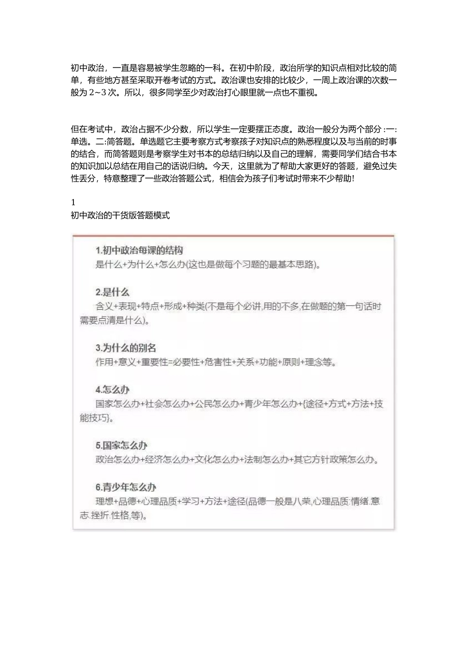 初中政治答题万能思路.docx_第1页