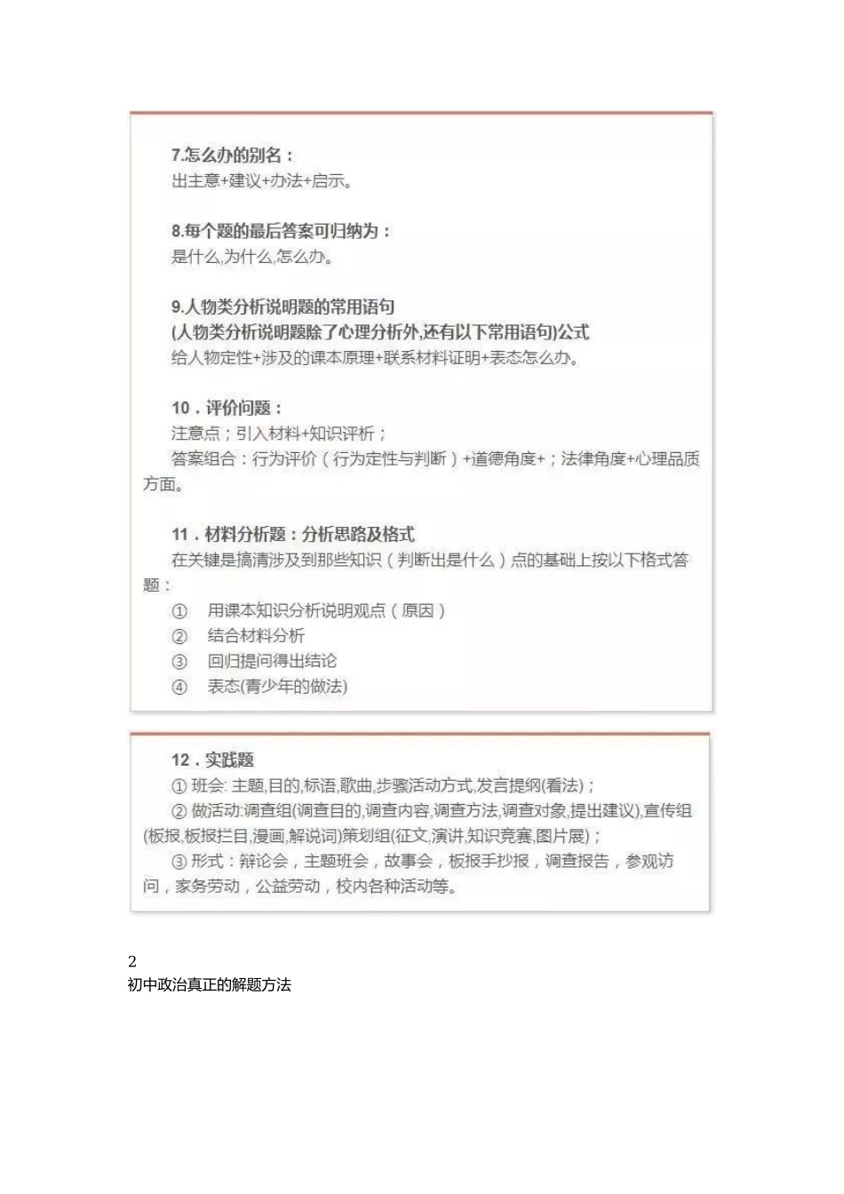 初中政治答题万能思路.docx_第2页