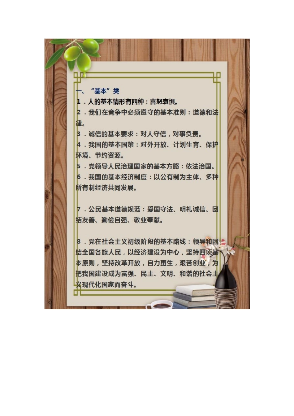 初中政治易错知识点整理.docx_第2页