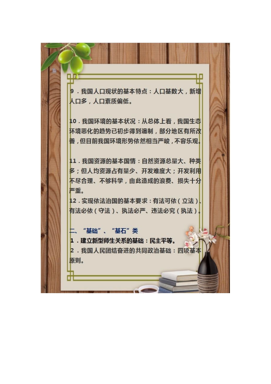 初中政治易错知识点整理.docx_第3页