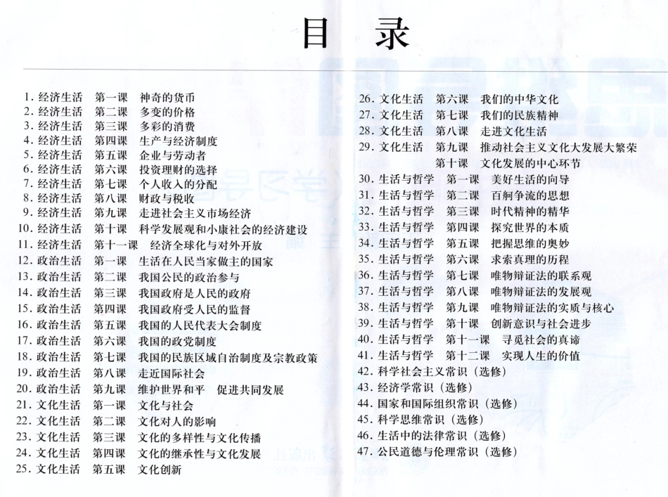 高中政治-思维导图.pdf_第1页