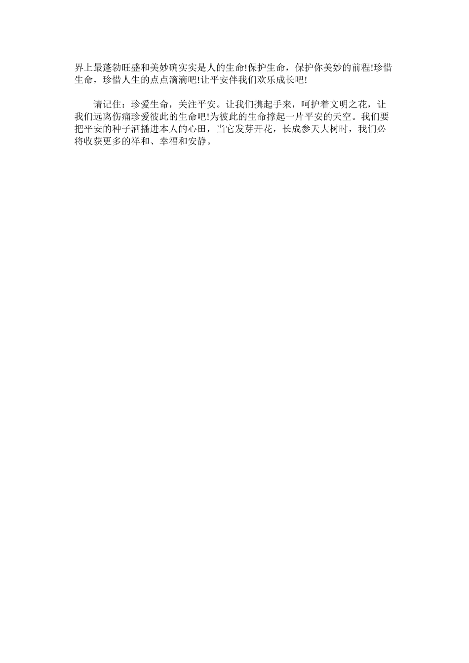 2023年全国大学消防公开课观后感.docx_第2页