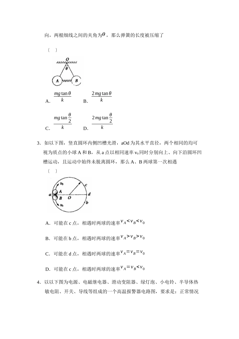 2023年度山东省聊城市第一学期高三期末统考高中物理.docx_第2页