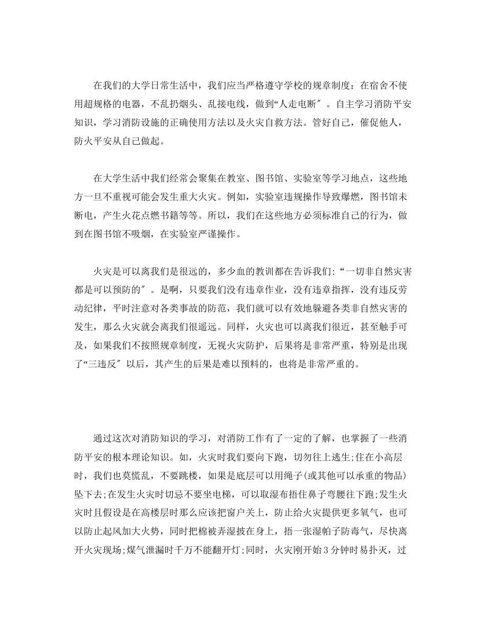 2023年消防公开课观后感.docx_第2页