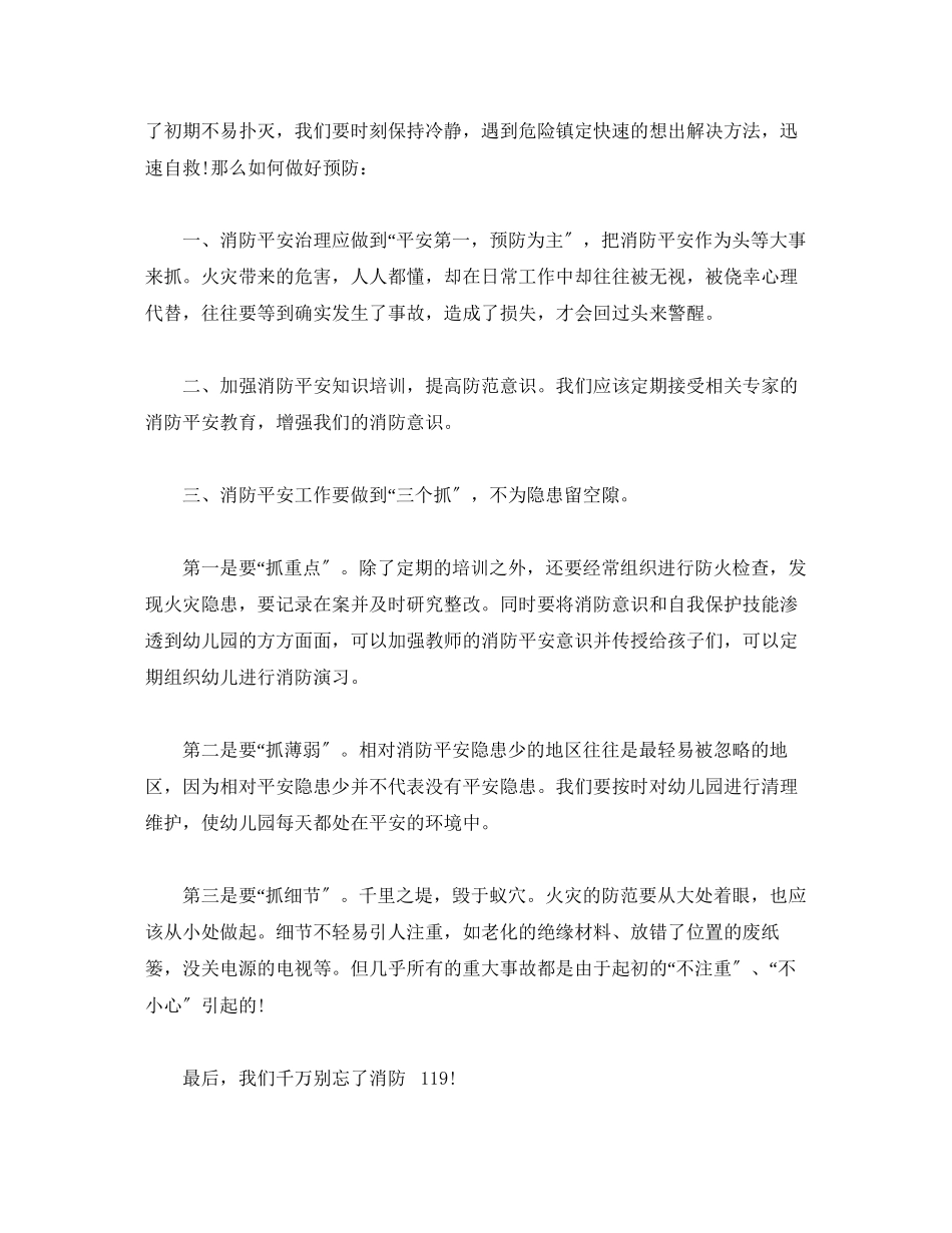2023年消防公开课观后感.docx_第3页