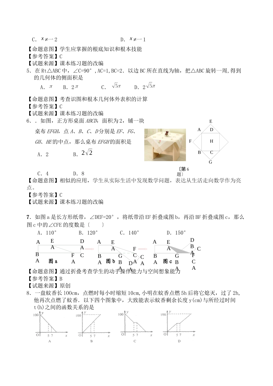 2023年江苏省中考全省数学统考试题大赛模拟试题26初中数学.docx_第2页