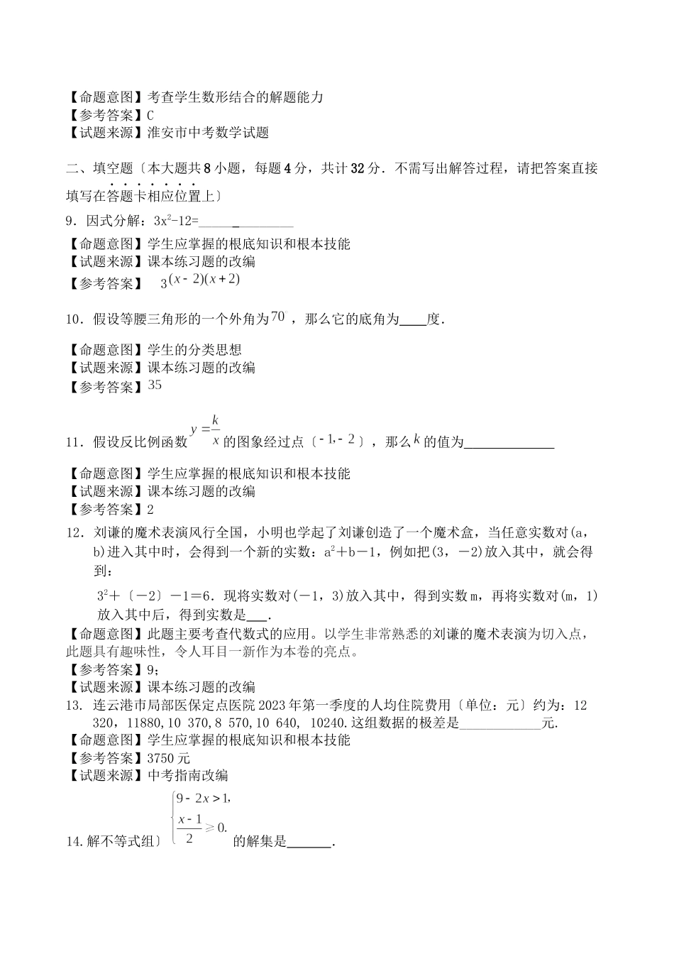 2023年江苏省中考全省数学统考试题大赛模拟试题26初中数学.docx_第3页