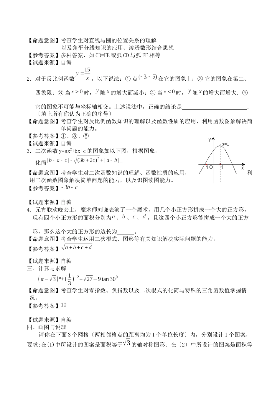 2023年江苏省中考全省数学统考试题大赛模拟试题38初中数学.docx_第2页
