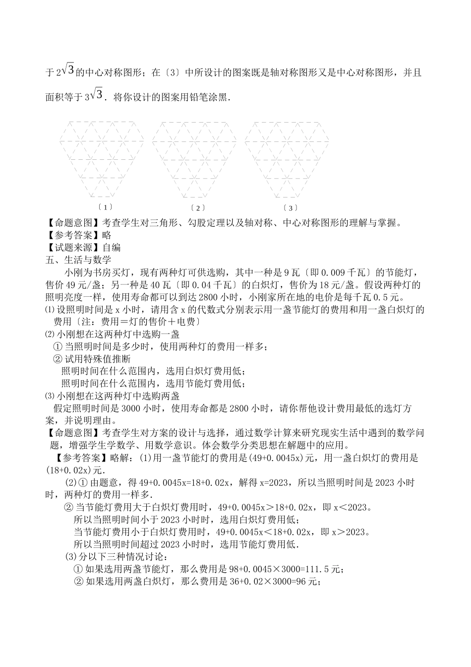 2023年江苏省中考全省数学统考试题大赛模拟试题38初中数学.docx_第3页