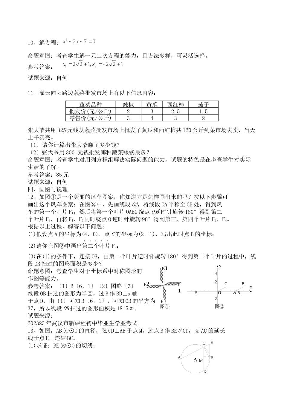 2023年江苏省中考全省数学统考试题大赛模拟试题39初中数学.docx_第3页