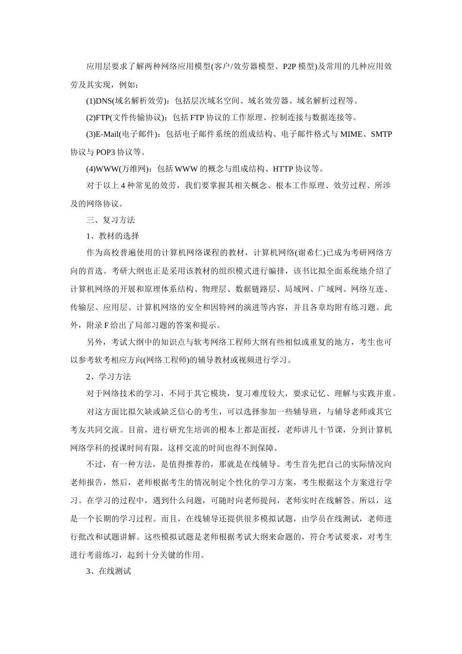 2023年计算机统考考研专业课知识点分析：计算机网络.doc_第3页