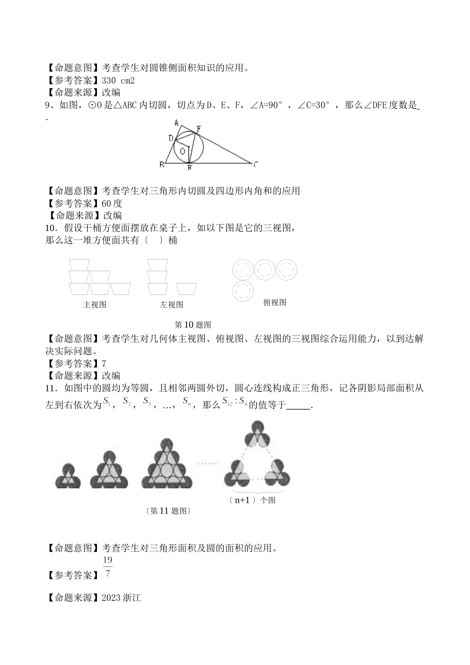 2023年江苏省中考全省数学统考试题大赛模拟试题44初中数学.docx_第3页