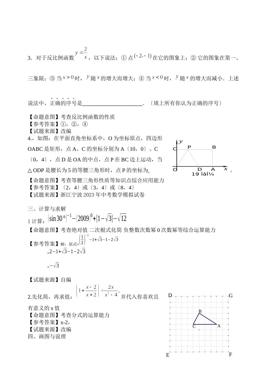 2023年江苏省中考全省数学统考试题大赛模拟试题34初中数学.docx_第2页