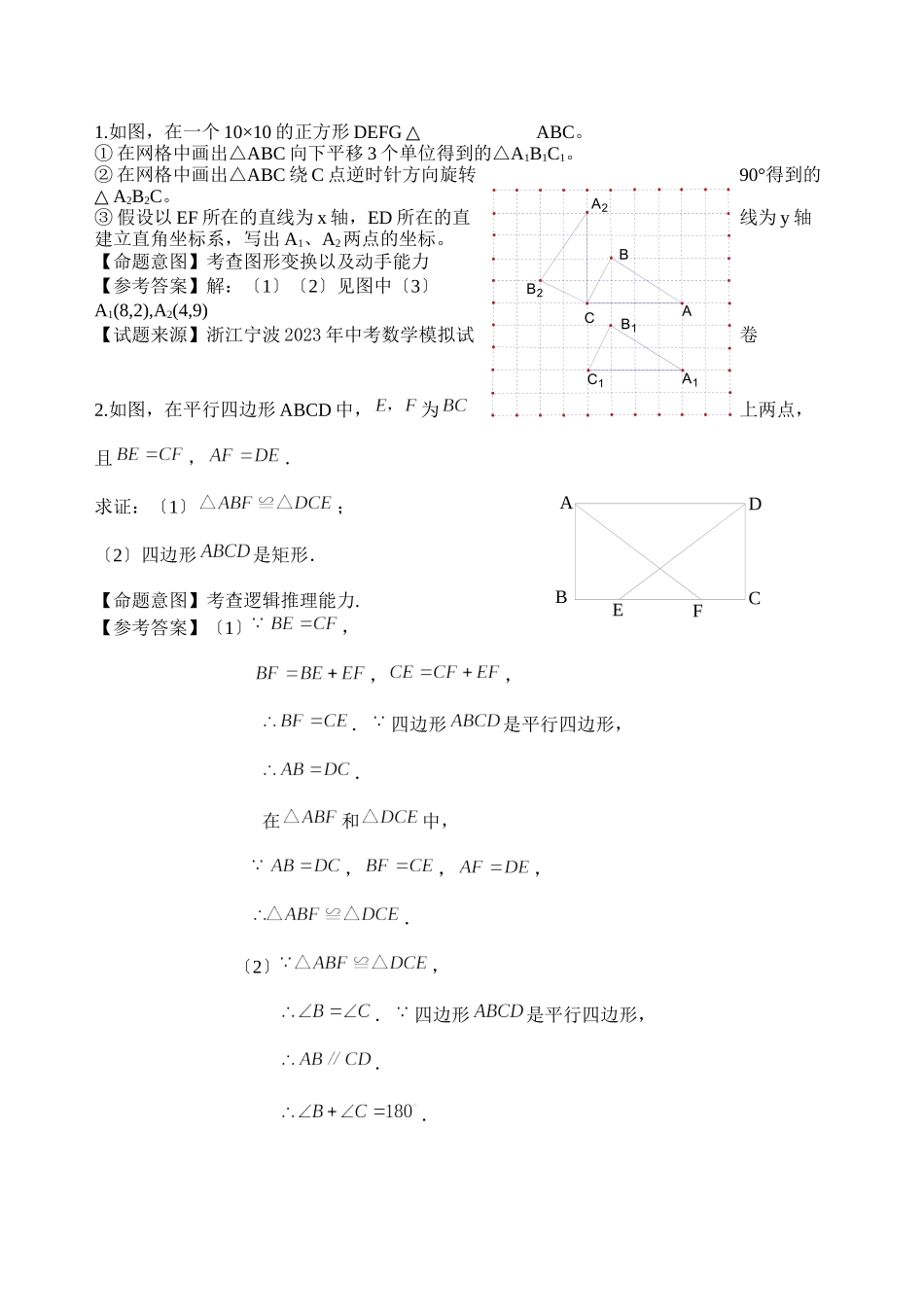 2023年江苏省中考全省数学统考试题大赛模拟试题34初中数学.docx_第3页