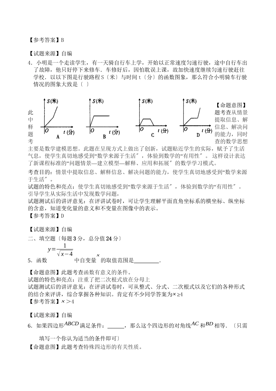 2023年江苏省中考全省数学统考试题大赛模拟试题50初中数学.docx_第2页