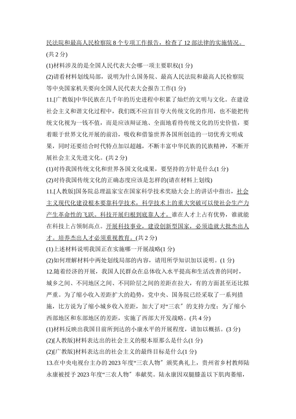 2023年沈阳市中等学校招生统考试初中政治.docx_第3页