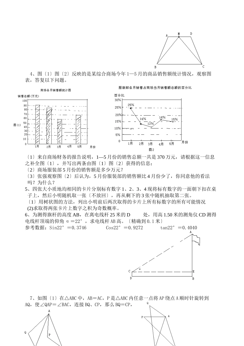 2023年江苏省中考全省数学统考试题大赛模拟试题49初中数学.docx_第2页