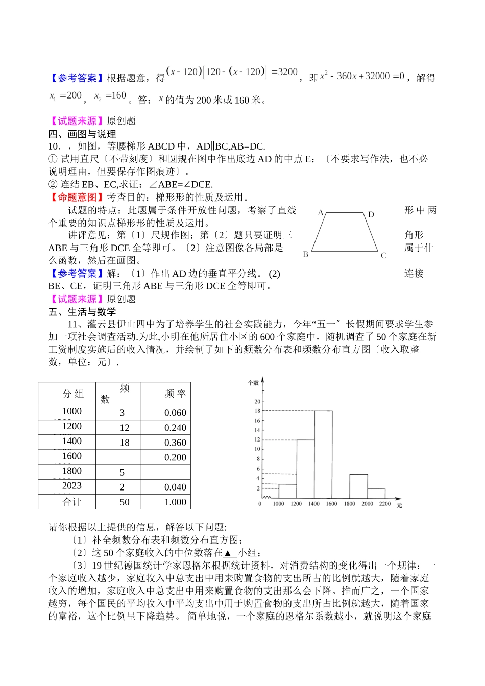 2023年江苏省中考全省数学统考试题大赛模拟试题45初中数学.docx_第3页
