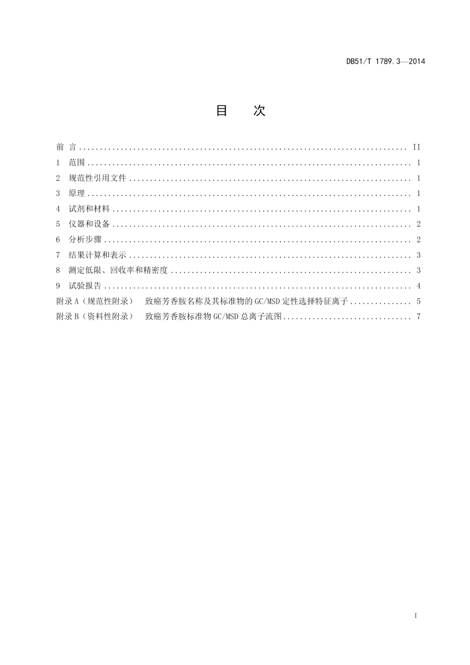 DB51T 1789.3-2014竹席类 竹制件化学试验 禁用偶氮染料的测定.pdf_第3页