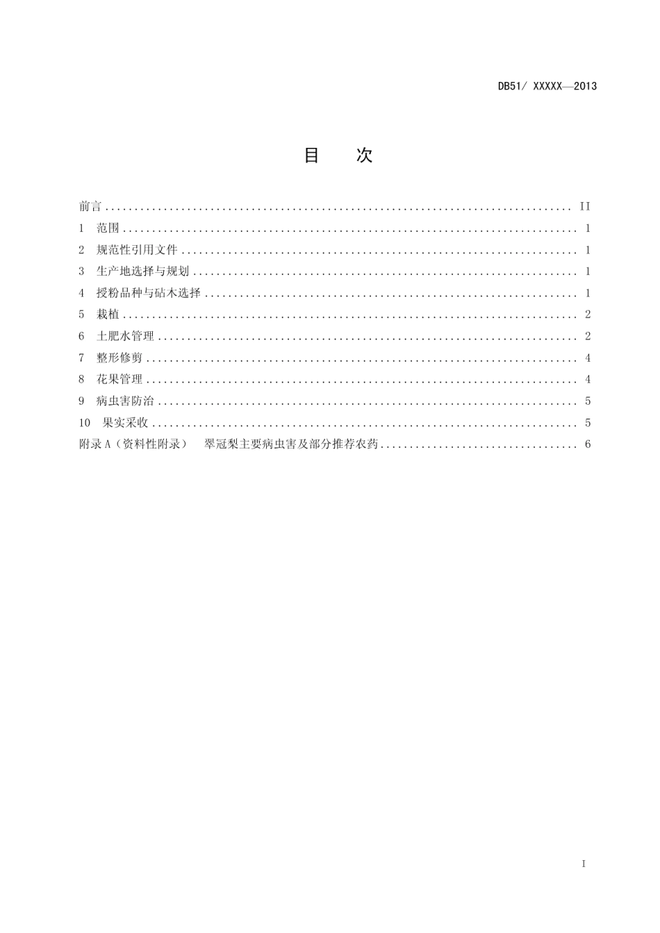 DB51T 1648-2013翠冠梨生产技术规程.pdf_第3页