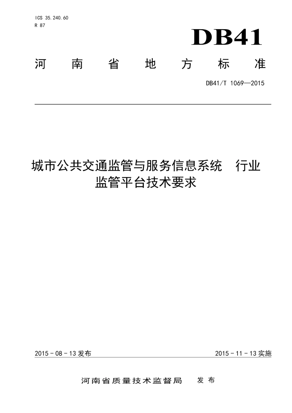 DB41T 1069-2015城市客运监管与服务信息系统 行业监管平台技术要求.pdf_第1页
