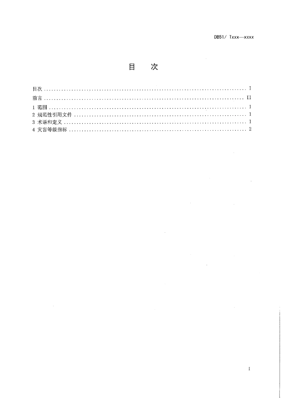DB51T 1327-2011草原生态气象观测评估 第3部分： 草原气象灾害指标.pdf_第2页