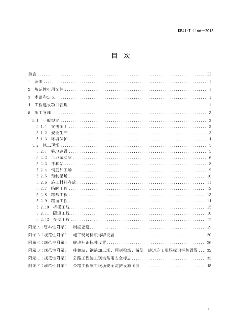 DB41T 1166-2015普通干线公路建设标准化指南.pdf_第3页