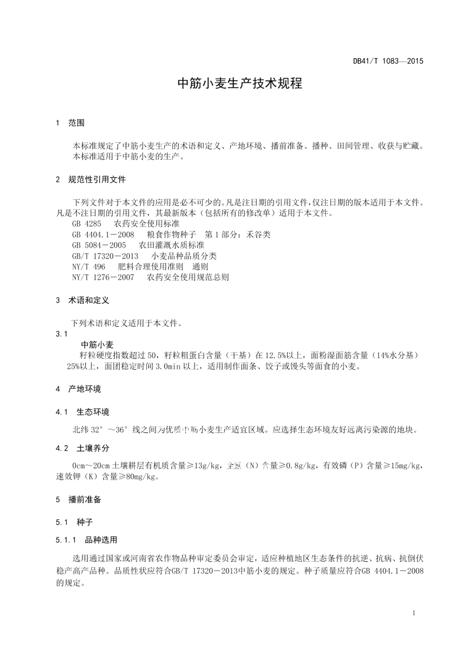 DB41T 1083-2015中筋小麦生产技术规程.pdf_第3页