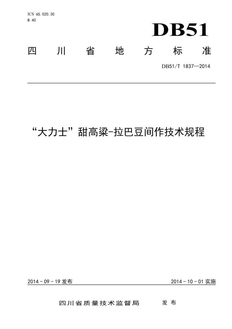 DB51T 1837-2014“大力士”甜高粱-拉巴豆间作技术规程.pdf_第1页