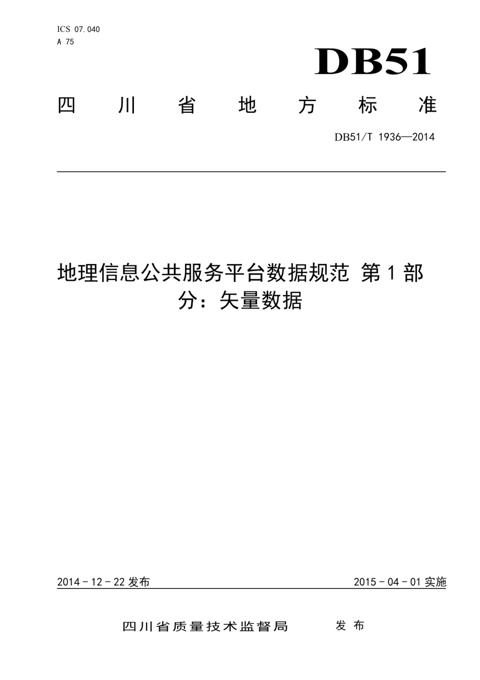 DB51T 1936-2014地理信息公共服务平台数据规范 第1部分：矢量数据.pdf_第1页