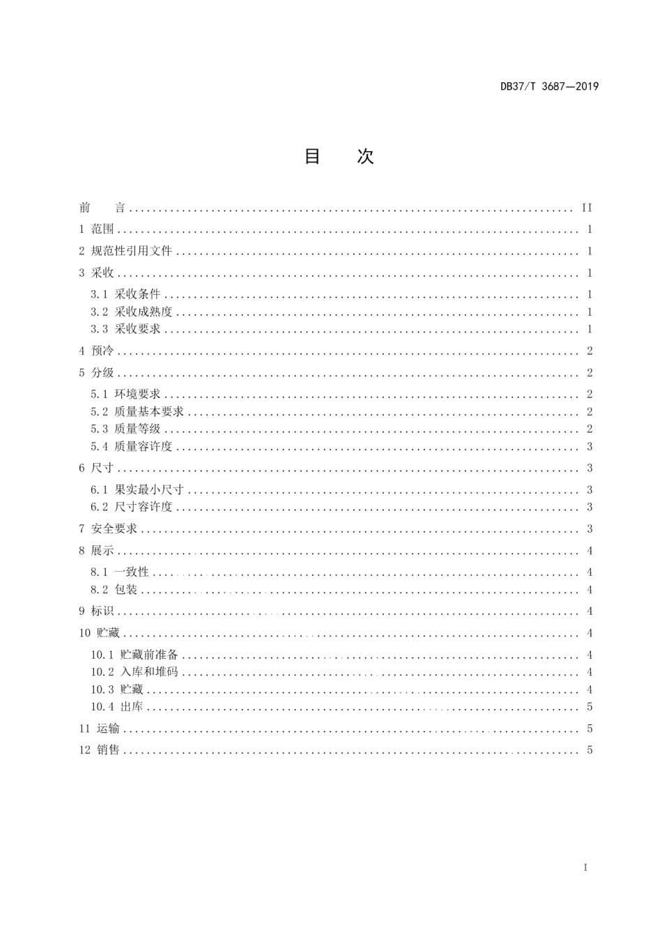 DB37T 3687-2019甜樱桃采后处理技术规程.pdf_第2页